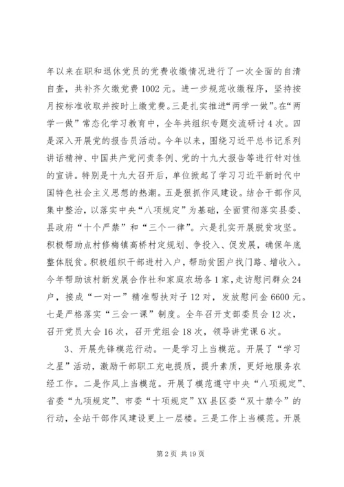 书记抓党建述职报告6篇.docx