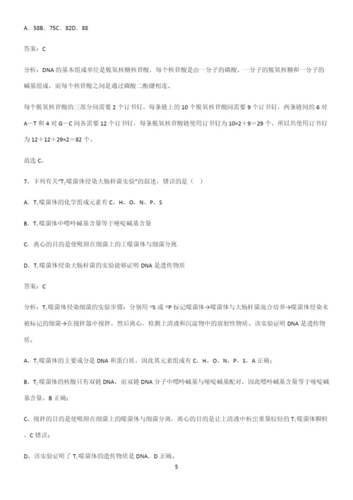 郑州市高中生物必修二第三章基因的本质知识汇总笔记.docx