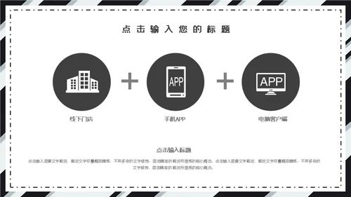 黑白斜纹总结报告powerpoint模板