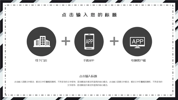黑白斜纹总结报告powerpoint模板