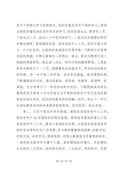 新思路推进宣传思想工作上新台阶心得.docx