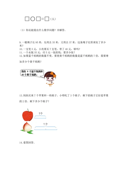 二年级上册数学应用题100道（名师系列）.docx