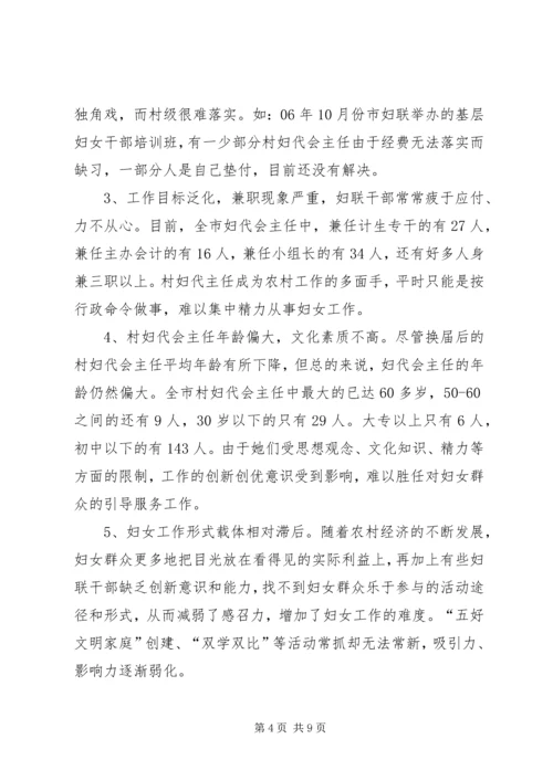 对当前农村基层党建工作情况的调查与思考 (3).docx