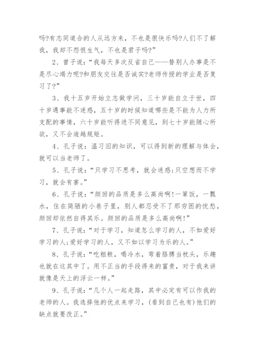 七年级上册论语十二章的翻译及赏析.docx