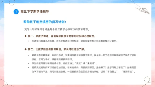 蓝色水彩插画高中高三开学家长会PPT