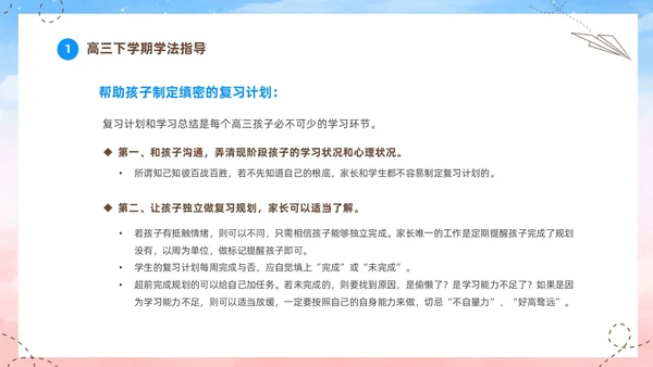 蓝色水彩插画高中高三开学家长会PPT