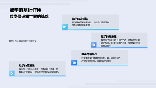 数学课程内容与应用