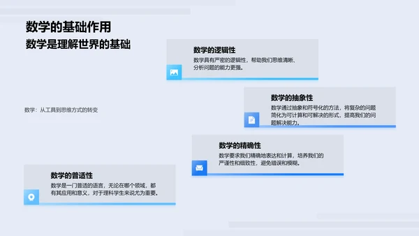 数学课程内容与应用