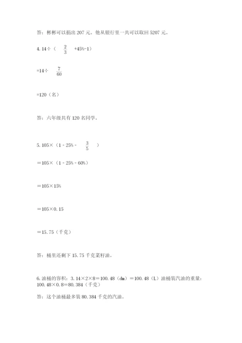 洛阳市郊区六年级下册数学期末测试卷附答案.docx