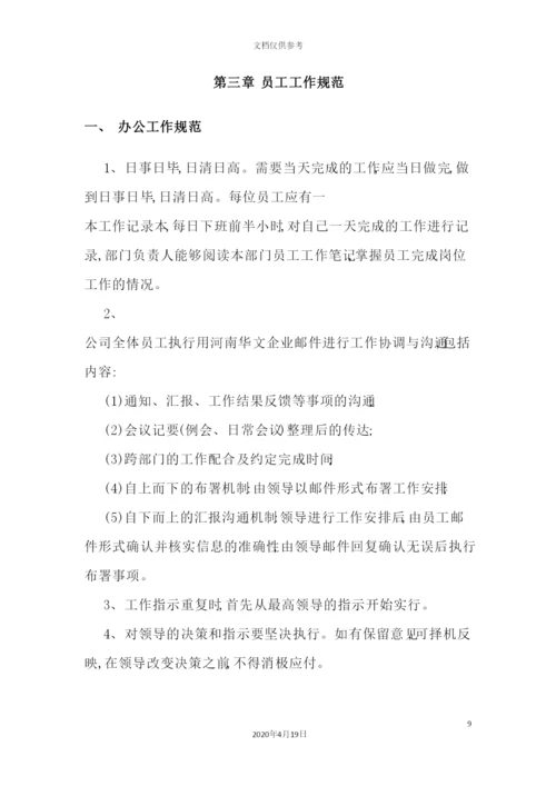 信息服务有限公司制度汇编.docx