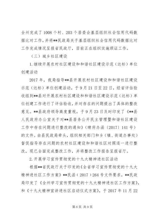 民政局XX年基层政权和社区建设工作总结及XX年工作计划.docx