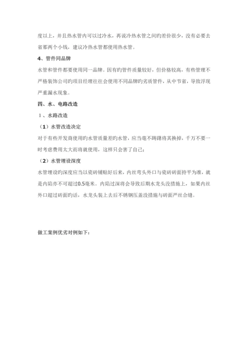 家装知识图文并茂总结标准手册指导.docx