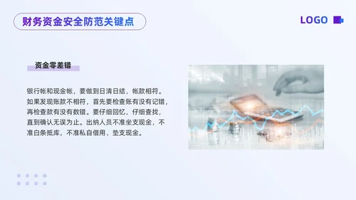 紫色简约财务知识安全培训PPT模板宣传PPT动态PPT财务知识培训