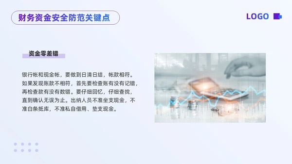 紫色简约财务知识安全培训PPT模板宣传PPT动态PPT财务知识培训