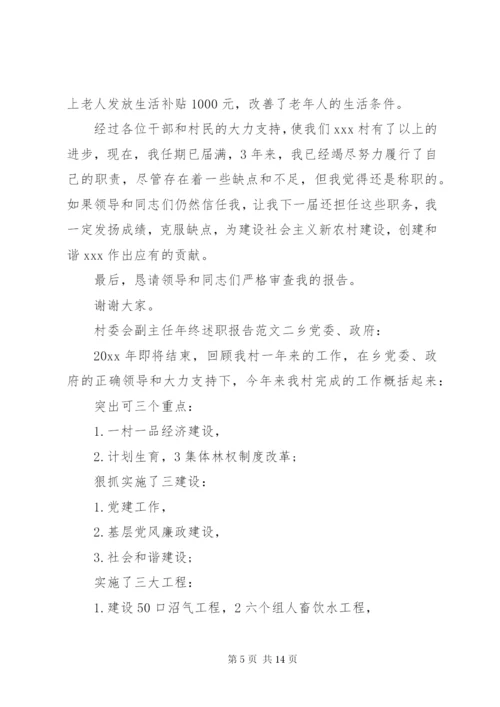 村委会副主任个人年终述职报告范文.docx