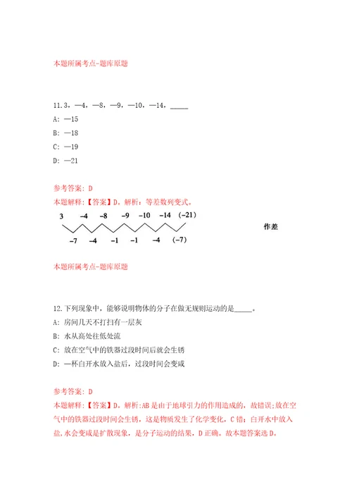 资阳市自然资源和规划局雁江区国土资源分局关于招考4名劳务派遣人员模拟试卷附答案解析第5卷