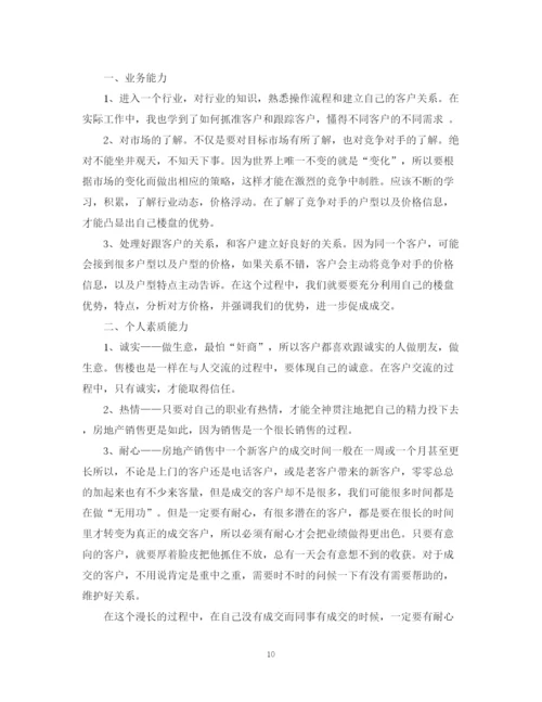 精编之房产销售个人总结工作范本.docx