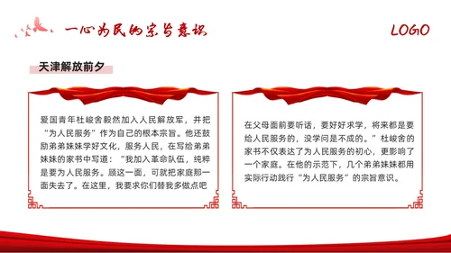 红色水墨从革命烈士家书中感悟初心使命PPT模板宣传PPT动态党课