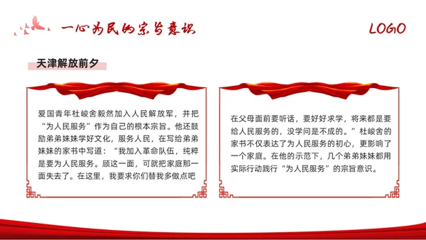 红色水墨从革命烈士家书中感悟初心使命PPT模板宣传PPT动态党课