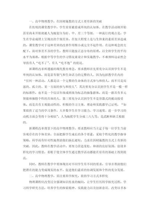 高中物理教学反思.docx