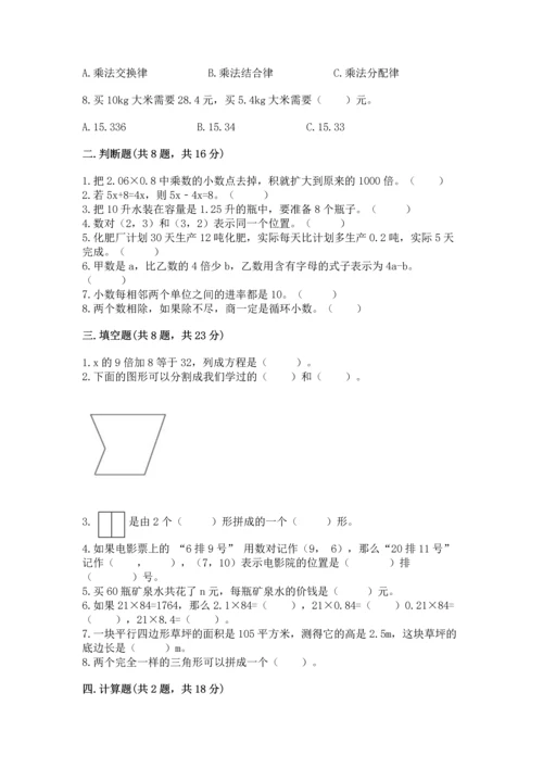 小学五年级上册数学期末考试试卷a4版打印.docx