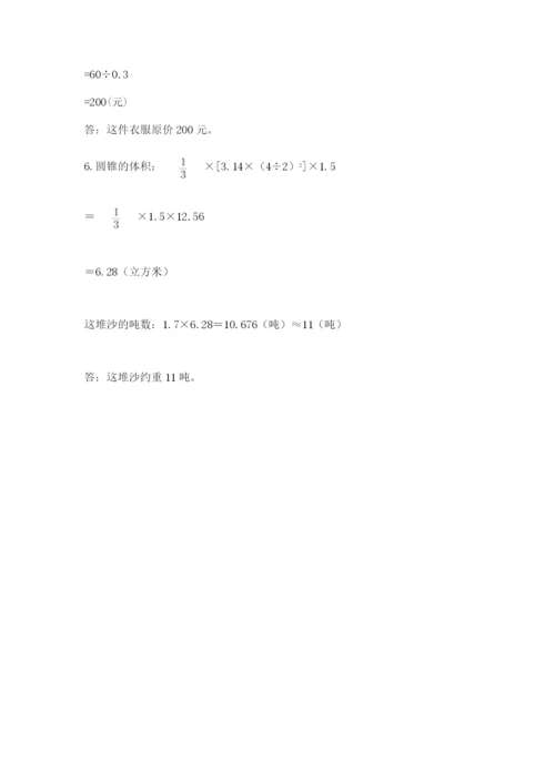 小学六年级升初中模拟试卷附参考答案【完整版】.docx