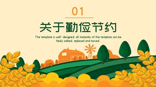 珍惜粮食勤俭节约主题班会通用PPT模板