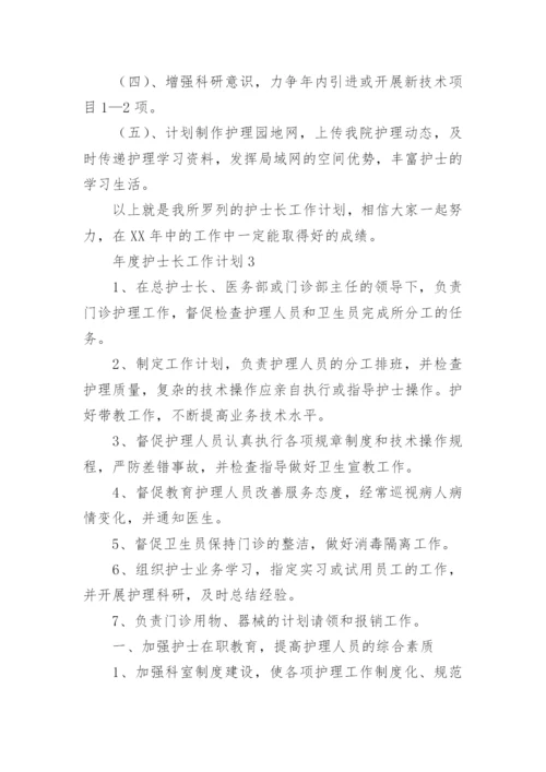 年度护士长工作计划.docx