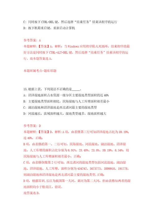 2022年01月2022年湖南张家界市武陵源区引进24人练习题及答案第3版