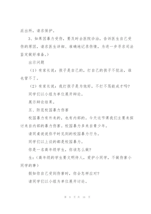 校园安全教育主题班会.docx