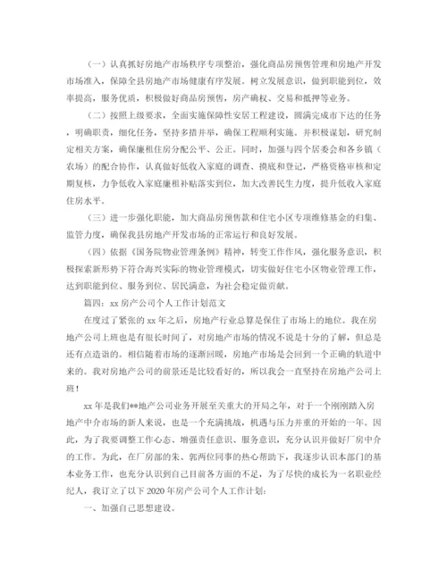 精编之房产工作计划范文.docx