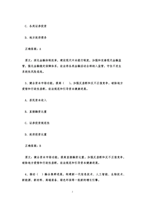 党的二十大精神知识竞赛题库及答案.docx
