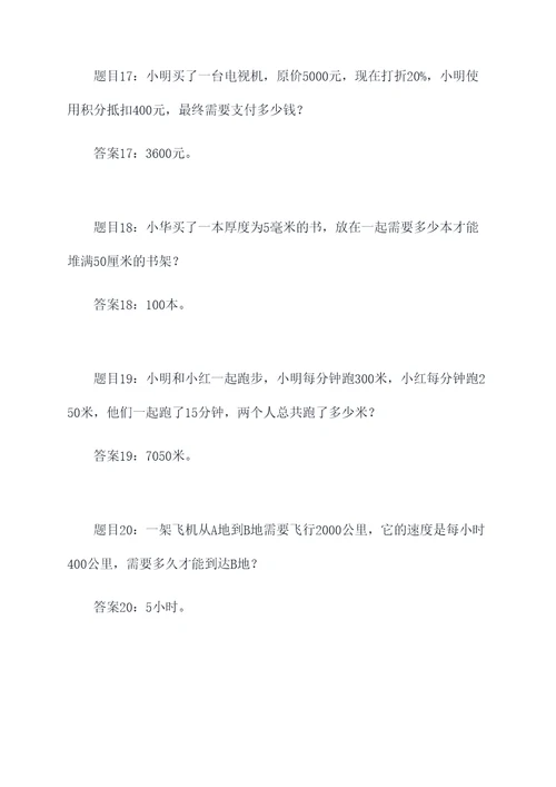 七上代数应用题