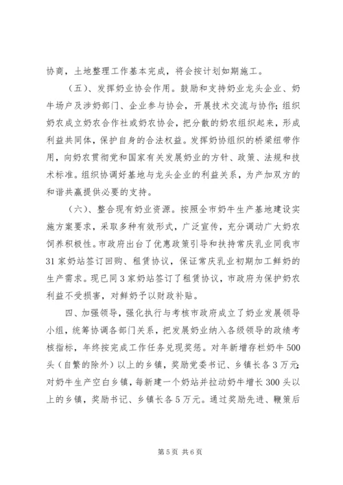 奶源基地建设管理汇报.docx