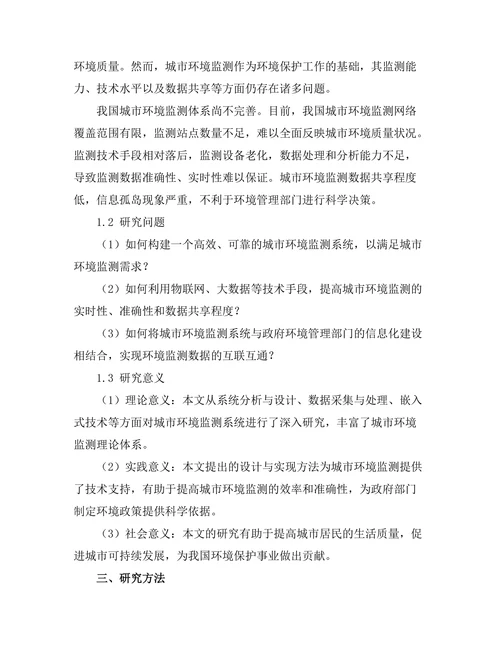 城市环境监测系统的设计与实现