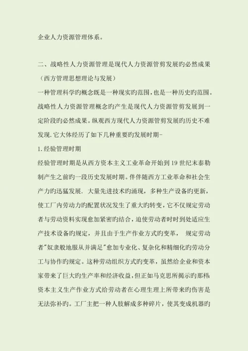 2023年企业人力资源管理师一级三版教材.docx