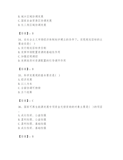 2024年咨询工程师之宏观经济政策与发展规划题库附参考答案（考试直接用）.docx