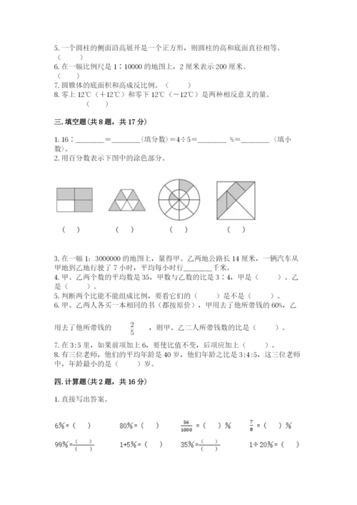 冀教版六年级下册数学期末测试卷（达标题）.docx