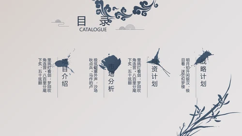 精美复古中国风商业计划书创业融资PPT动态模板