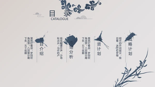 精美复古中国风商业计划书创业融资PPT动态模板