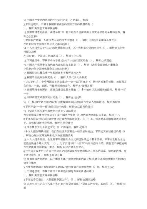 2023年河南省专业技术人员继续教育公需科目考试题库.docx