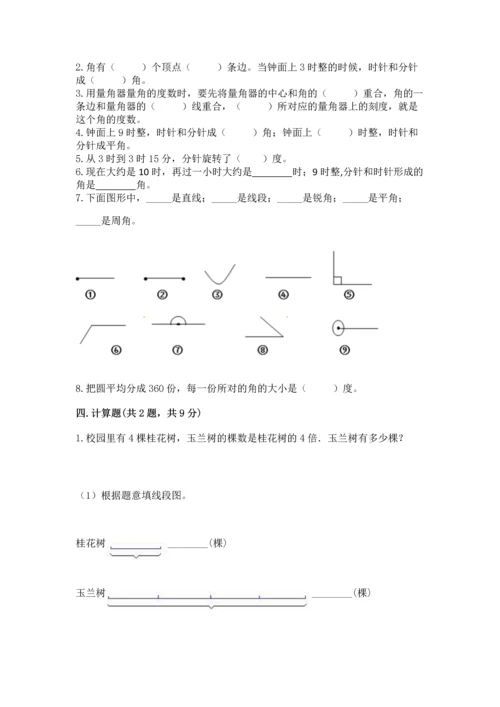 北京版四年级上册数学第四单元 线与角 测试卷含答案（模拟题）.docx