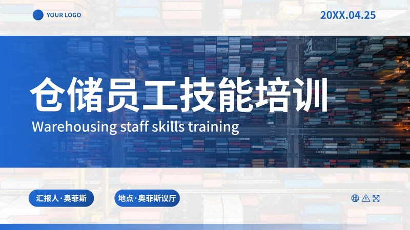 商务实景仓储员工技能企业培训PPT模板