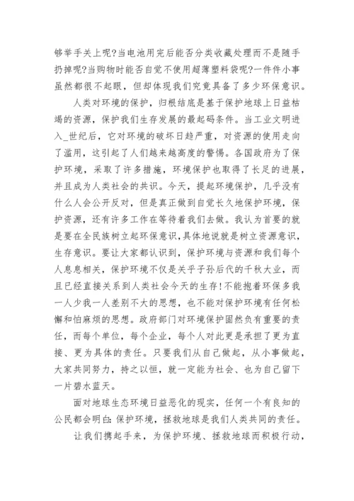 环保主题国旗下演讲五百字10篇.docx