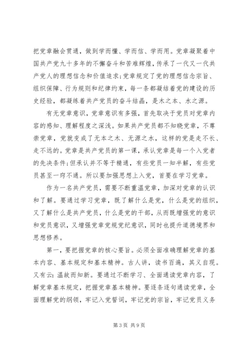 残联党组书记主题教育活动党课讲稿.docx
