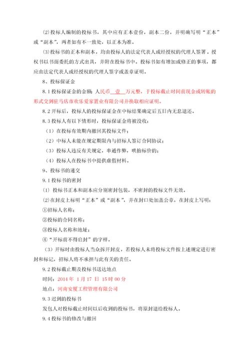 物业招标文件.docx