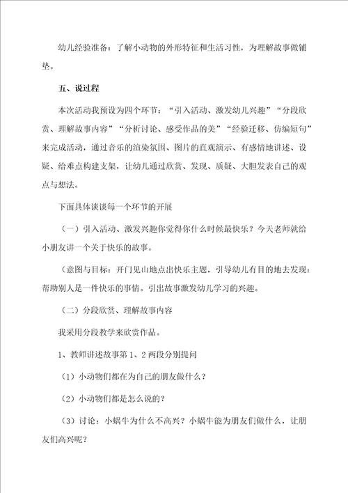 中班语言微笑说课稿范文精选3篇
