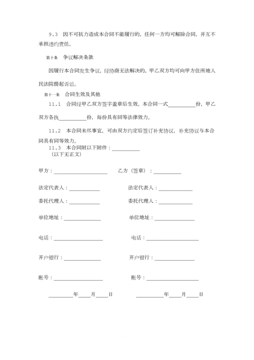 建设工程材料供应合同(通用版).docx