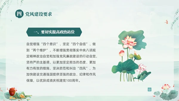 绿色淡雅水墨荷花荷叶廉洁端午清正过节端午廉洁PPT