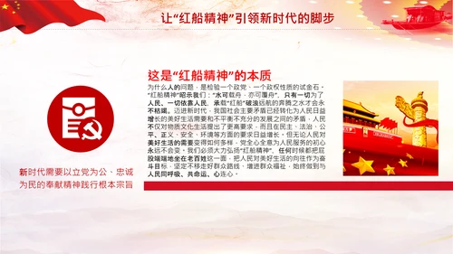 红船映初心学习红船精神党课PPT模板